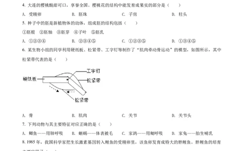 精品解析：2022年辽宁省大连市中考生物真题（原卷版）_中考真题_8.生物中考真题2015-2024年_2022年全国中考生物114份14