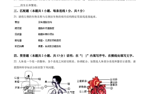 精品解析：2022年辽宁省大连市中考生物真题（原卷版）_中考真题_8.生物中考真题2015-2024年_2022年全国中考生物114份14
