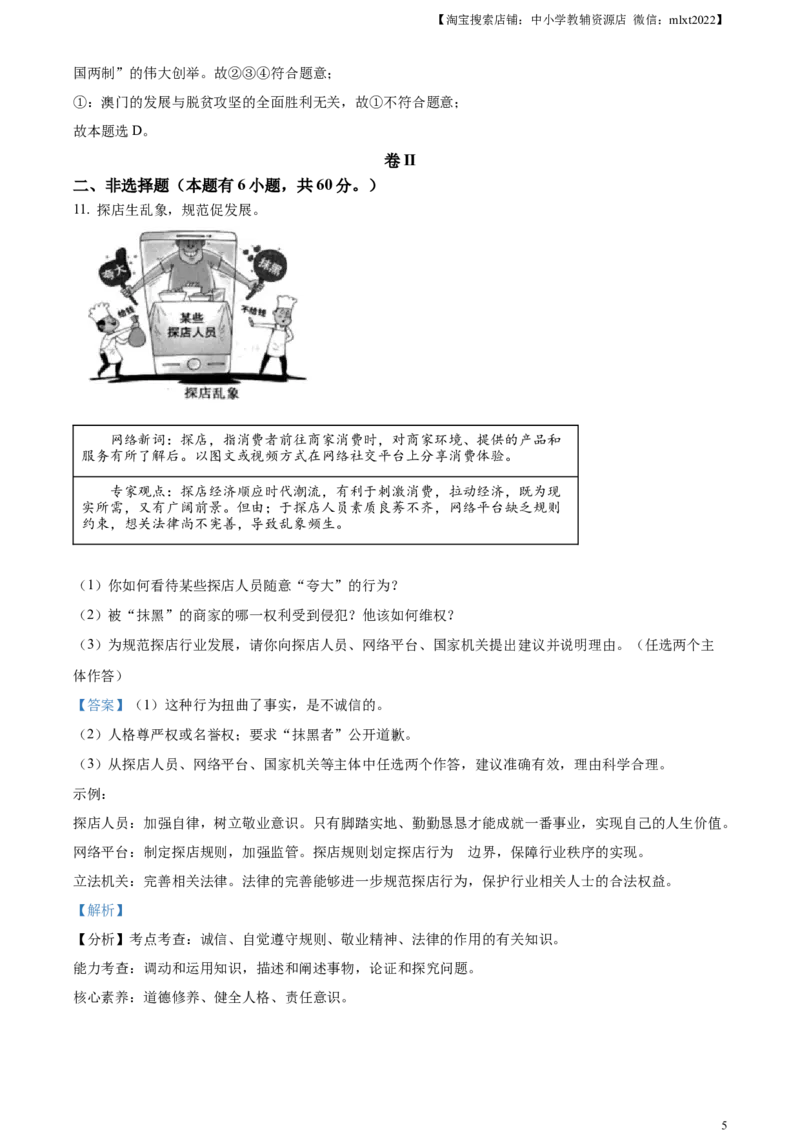 精品解析：2023年浙江省温州市中考道德与法治真题（解析版）_中考真题_7.政治中考真题2015-2024年_2023政治真题7.20_精品解析：2023年浙江省温州市中考道德与法治真题