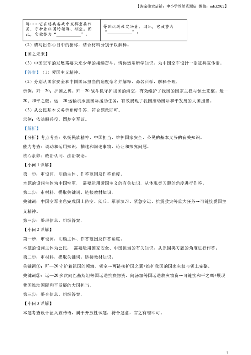 精品解析：2023年浙江省温州市中考道德与法治真题（解析版）_中考真题_7.政治中考真题2015-2024年_2023政治真题7.20_精品解析：2023年浙江省温州市中考道德与法治真题