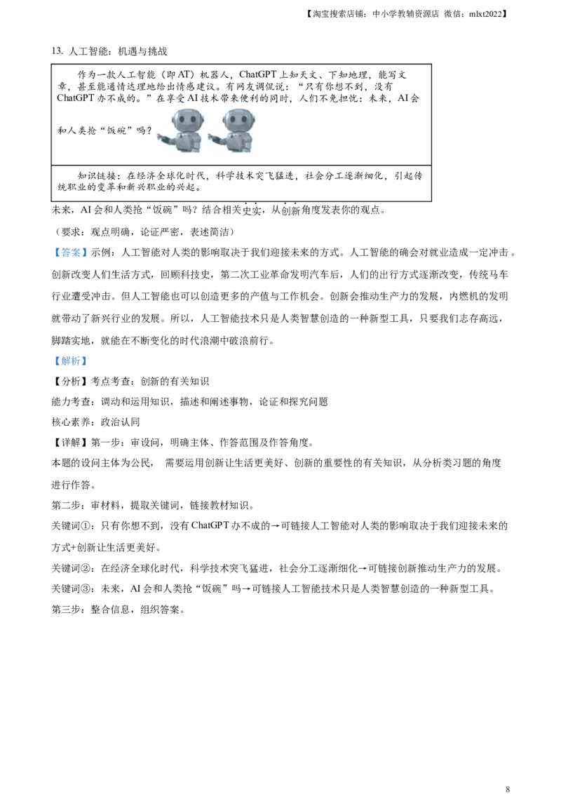 精品解析：2023年浙江省温州市中考道德与法治真题（解析版）_中考真题_7.政治中考真题2015-2024年_2023政治真题7.20_精品解析：2023年浙江省温州市中考道德与法治真题