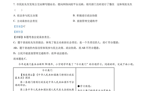 精品解析：2023年浙江省温州市中考道德与法治真题（解析版）_中考真题_7.政治中考真题2015-2024年_2023政治真题7.20_精品解析：2023年浙江省温州市中考道德与法治真题