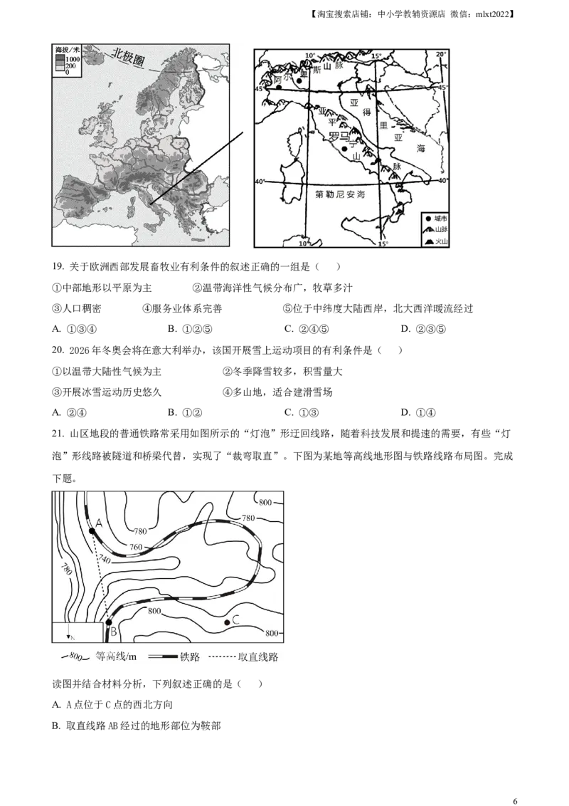精品解析：2023年内蒙古通辽市中考地理真题（原卷版）_中考真题_9.地理中考真题2015-2024年_2023中考地理真题7.20_精品解析：2023年内蒙古通辽市中考地理真题