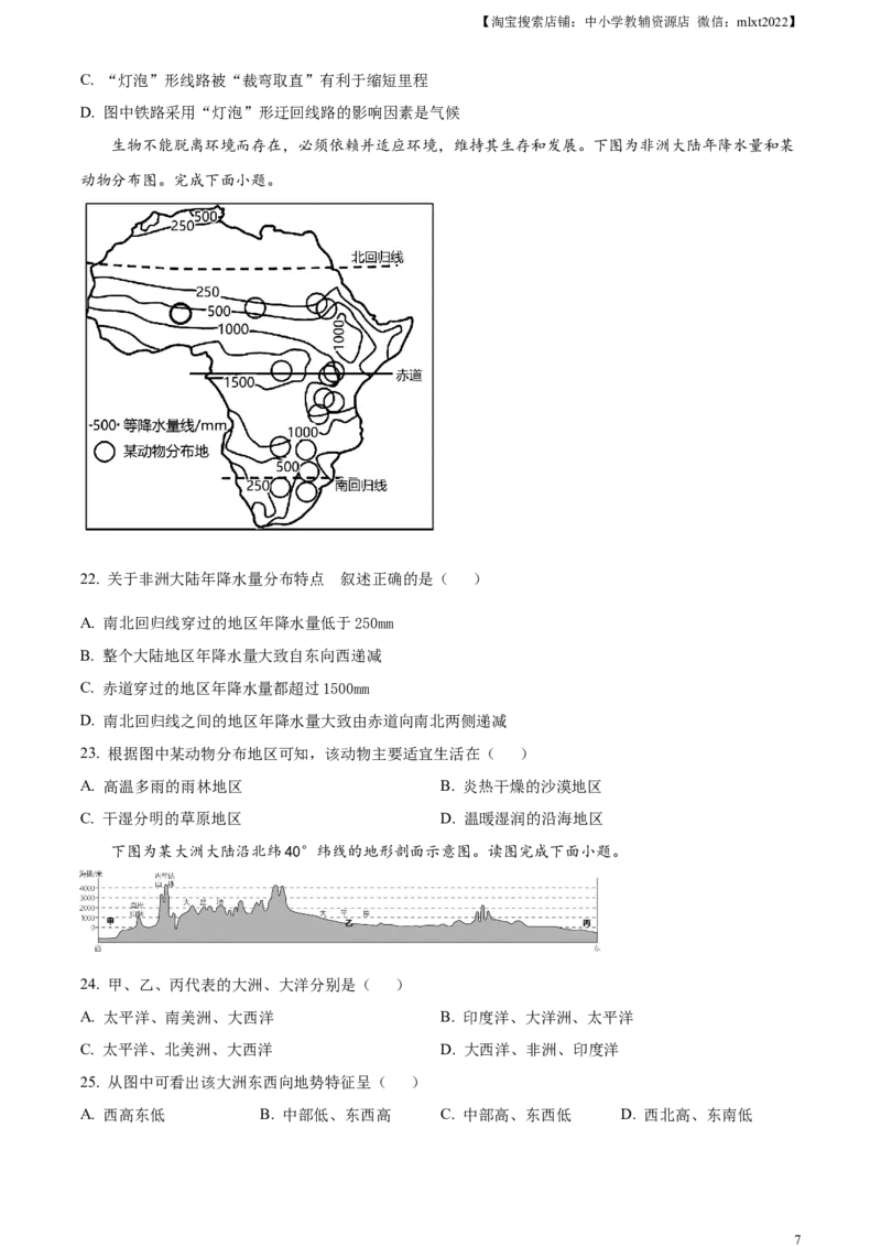 精品解析：2023年内蒙古通辽市中考地理真题（原卷版）_中考真题_9.地理中考真题2015-2024年_2023中考地理真题7.20_精品解析：2023年内蒙古通辽市中考地理真题