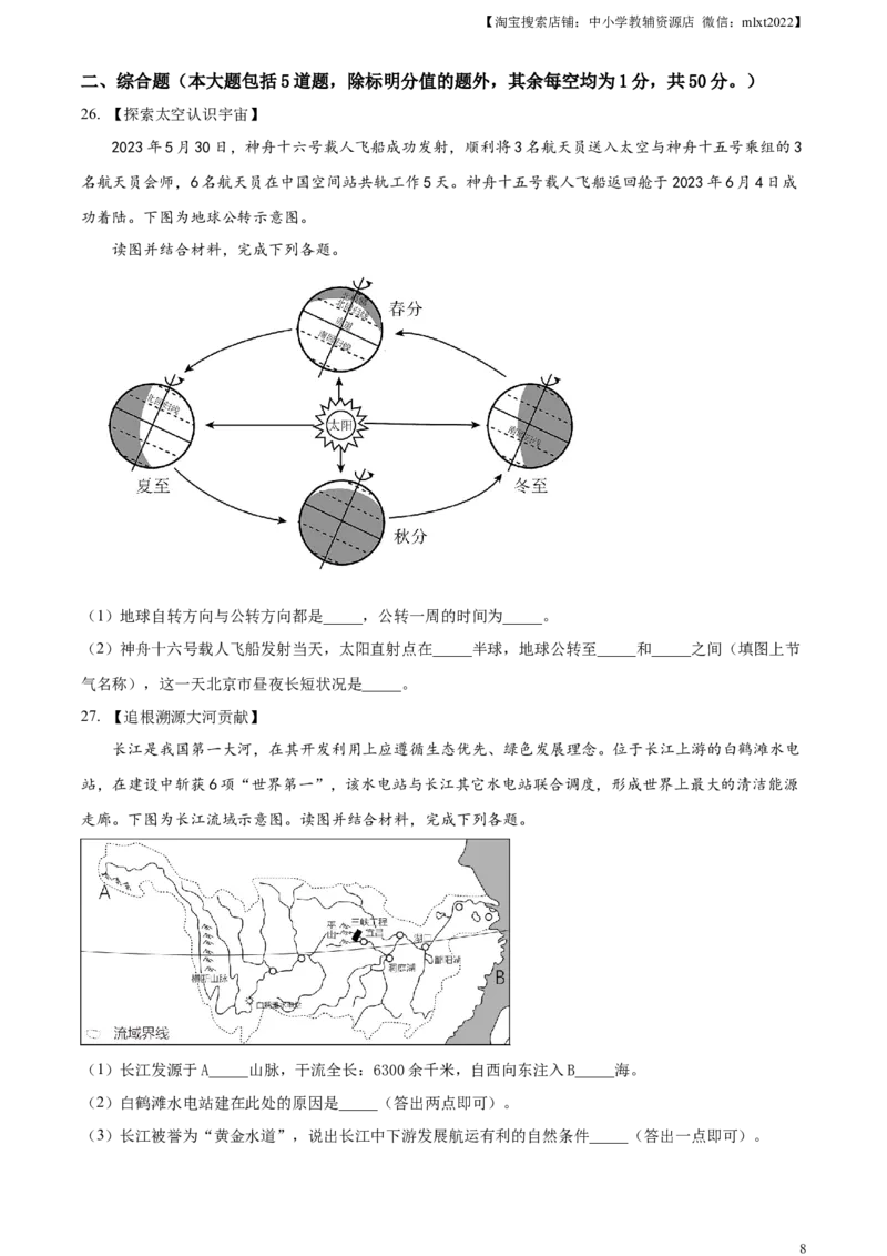 精品解析：2023年内蒙古通辽市中考地理真题（原卷版）_中考真题_9.地理中考真题2015-2024年_2023中考地理真题7.20_精品解析：2023年内蒙古通辽市中考地理真题