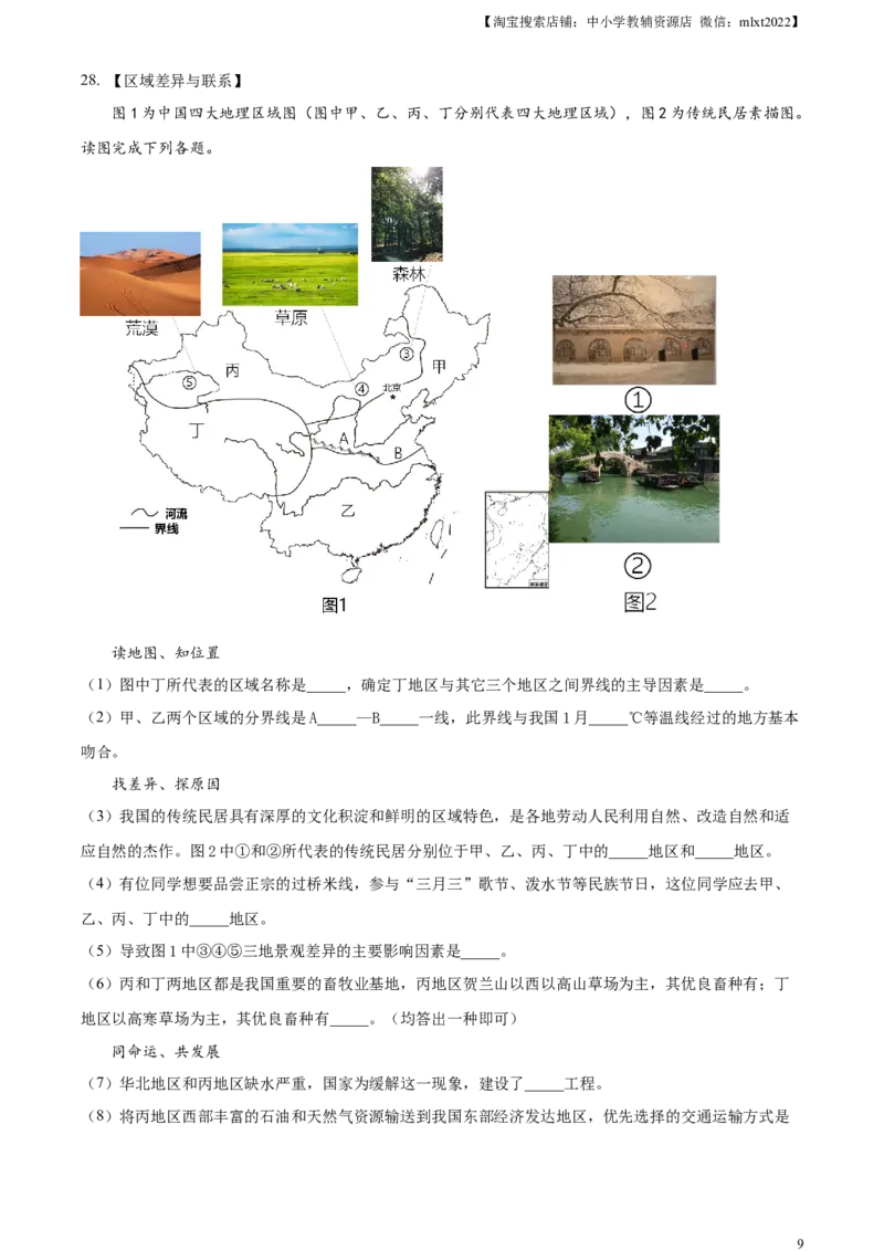 精品解析：2023年内蒙古通辽市中考地理真题（原卷版）_中考真题_9.地理中考真题2015-2024年_2023中考地理真题7.20_精品解析：2023年内蒙古通辽市中考地理真题