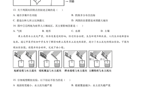精品解析：2023年内蒙古通辽市中考地理真题（原卷版）_中考真题_9.地理中考真题2015-2024年_2023中考地理真题7.20_精品解析：2023年内蒙古通辽市中考地理真题