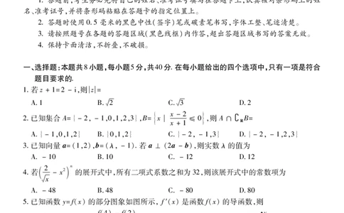 高三数学_251111山西省运城市2026第一学期期中调研测试（全科）_山西省运城市2026第一学期期中调研测试数学