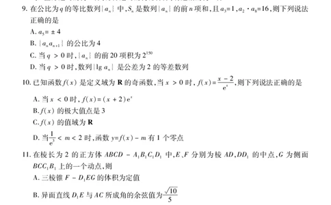高三数学_251111山西省运城市2026第一学期期中调研测试（全科）_山西省运城市2026第一学期期中调研测试数学