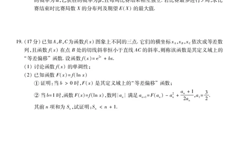 高三数学_251111山西省运城市2026第一学期期中调研测试（全科）_山西省运城市2026第一学期期中调研测试数学