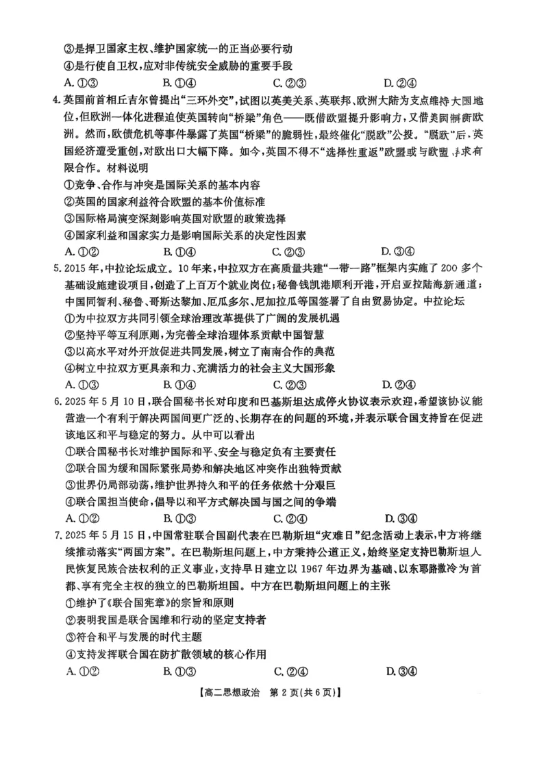 福州市八县（市，区）协作校2024-2025学年第二学期期末联考政治_2025年7月_250717金太阳&middot;福建省福州市八县（市，区）协作校2024-2025学年第二学期期末联考（25-570B）（全科）