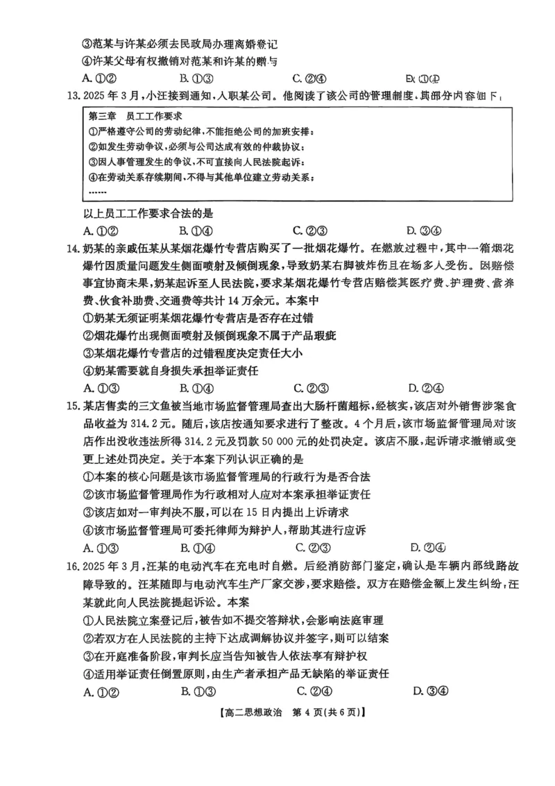 福州市八县（市，区）协作校2024-2025学年第二学期期末联考政治_2025年7月_250717金太阳&middot;福建省福州市八县（市，区）协作校2024-2025学年第二学期期末联考（25-570B）（全科）