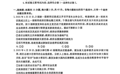 福州市八县（市，区）协作校2024-2025学年第二学期期末联考政治_2025年7月_250717金太阳&middot;福建省福州市八县（市，区）协作校2024-2025学年第二学期期末联考（25-570B）（全科）