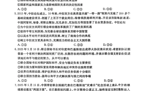 福州市八县（市，区）协作校2024-2025学年第二学期期末联考政治_2025年7月_250717金太阳&middot;福建省福州市八县（市，区）协作校2024-2025学年第二学期期末联考（25-570B）（全科）