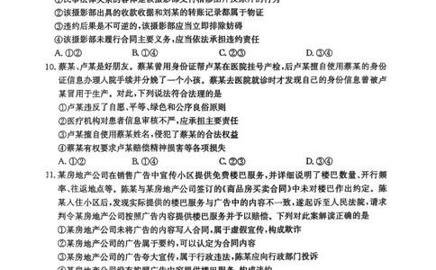 福州市八县（市，区）协作校2024-2025学年第二学期期末联考政治_2025年7月_250717金太阳&middot;福建省福州市八县（市，区）协作校2024-2025学年第二学期期末联考（25-570B）（全科）