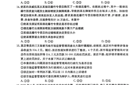 福州市八县（市，区）协作校2024-2025学年第二学期期末联考政治_2025年7月_250717金太阳&middot;福建省福州市八县（市，区）协作校2024-2025学年第二学期期末联考（25-570B）（全科）