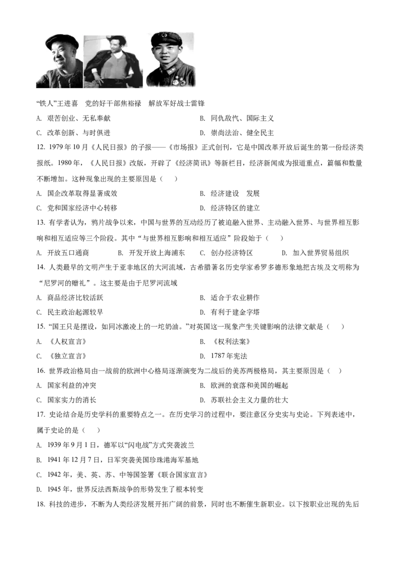 精品解析：2022年湖南省常德市中考历史真题（原卷版）_中考真题_6.历史中考真题2015-2024年_地区卷_湖南省_常德历史（21-22年）