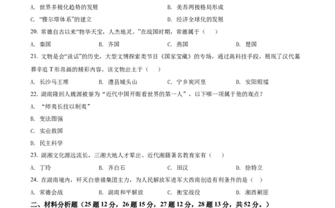 精品解析：2022年湖南省常德市中考历史真题（原卷版）_中考真题_6.历史中考真题2015-2024年_地区卷_湖南省_常德历史（21-22年）
