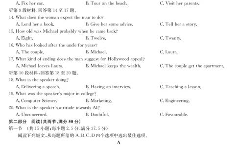 英语-7月质量检测_2025年7月_250728江西省九师联盟2024-2025学年高二下学期7月质量检测（摸底考试）（7.24）（全科）_0823204624