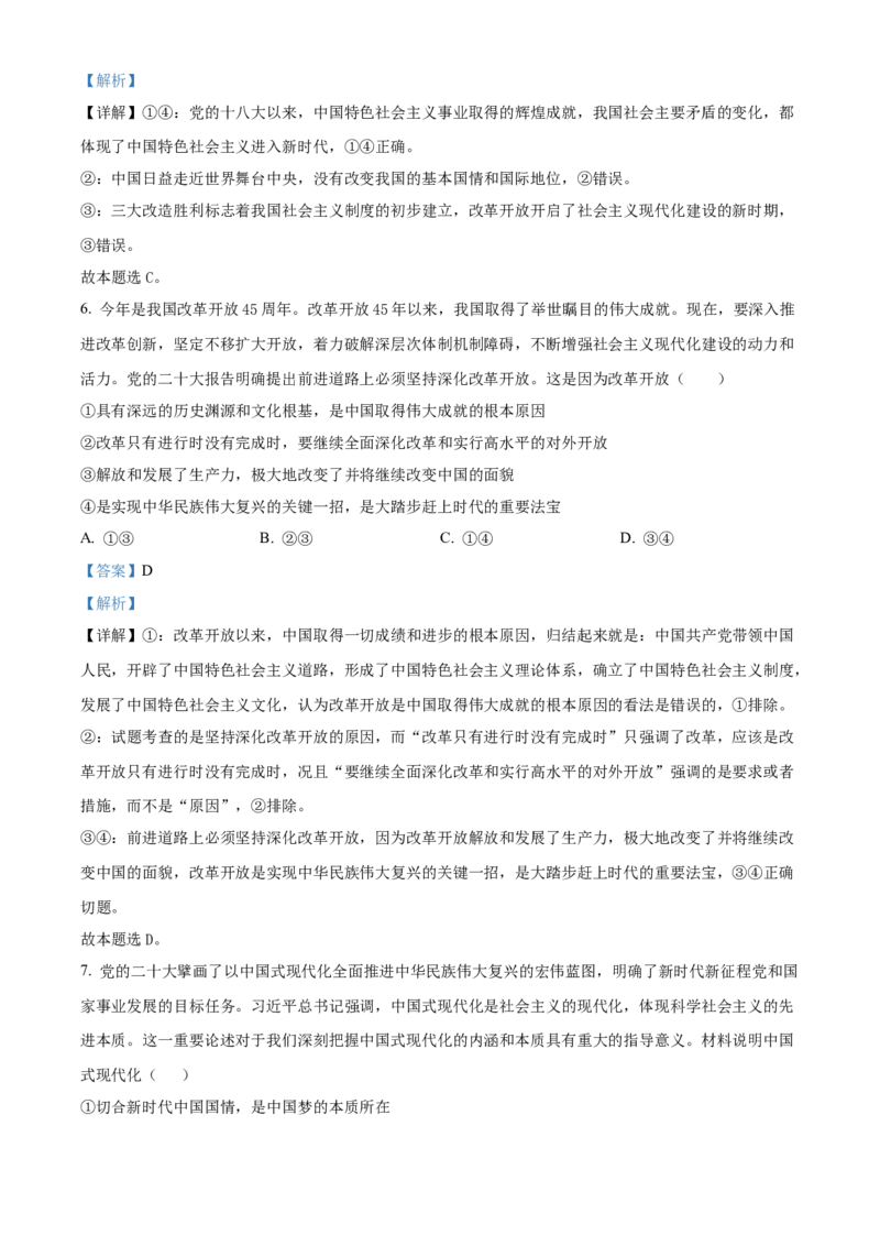 河南省濮阳市第一高级中学2024届高三上学期第三次质量检测政治_2024届河南省濮阳市第一高级中学高三上学期第三次质量检测