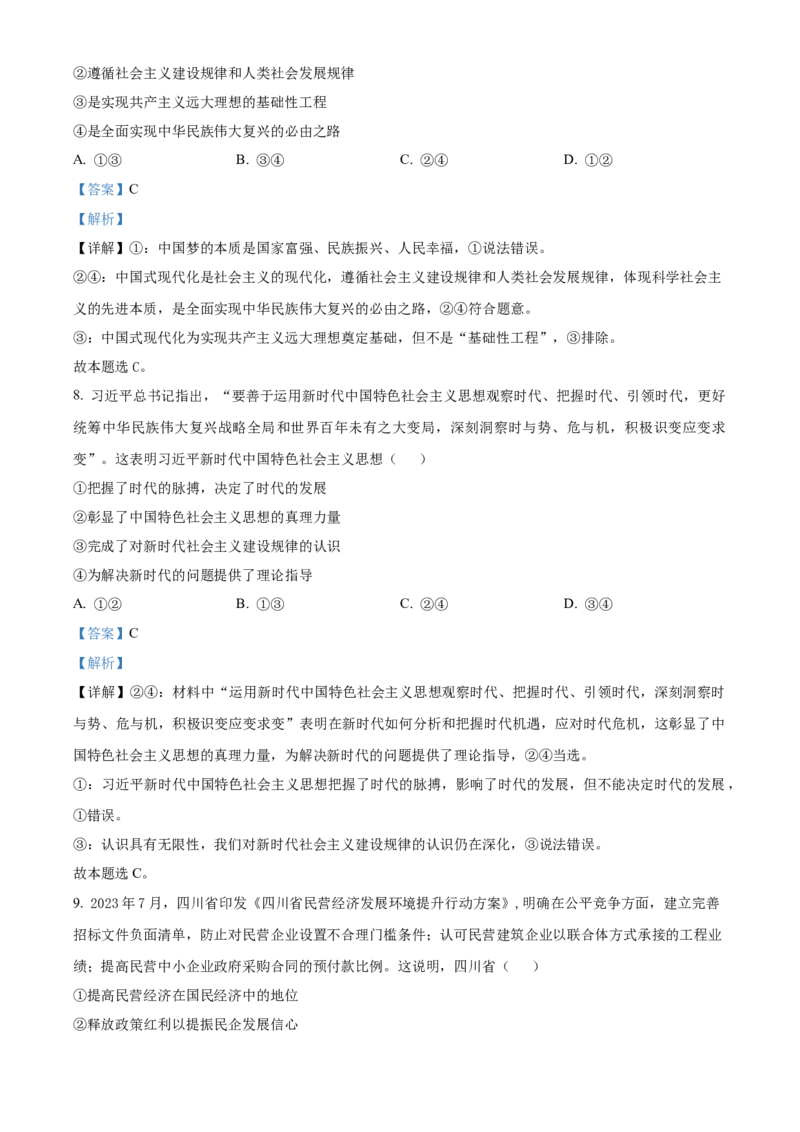 河南省濮阳市第一高级中学2024届高三上学期第三次质量检测政治_2024届河南省濮阳市第一高级中学高三上学期第三次质量检测