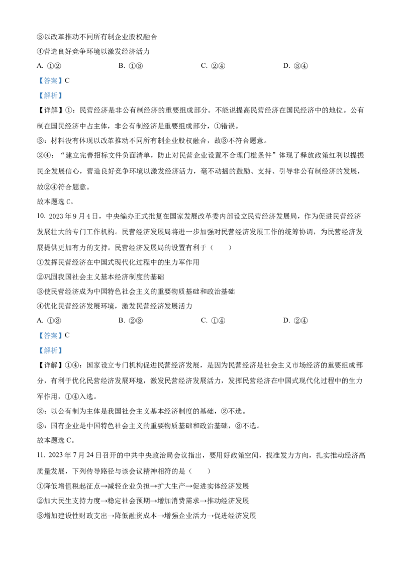 河南省濮阳市第一高级中学2024届高三上学期第三次质量检测政治_2024届河南省濮阳市第一高级中学高三上学期第三次质量检测