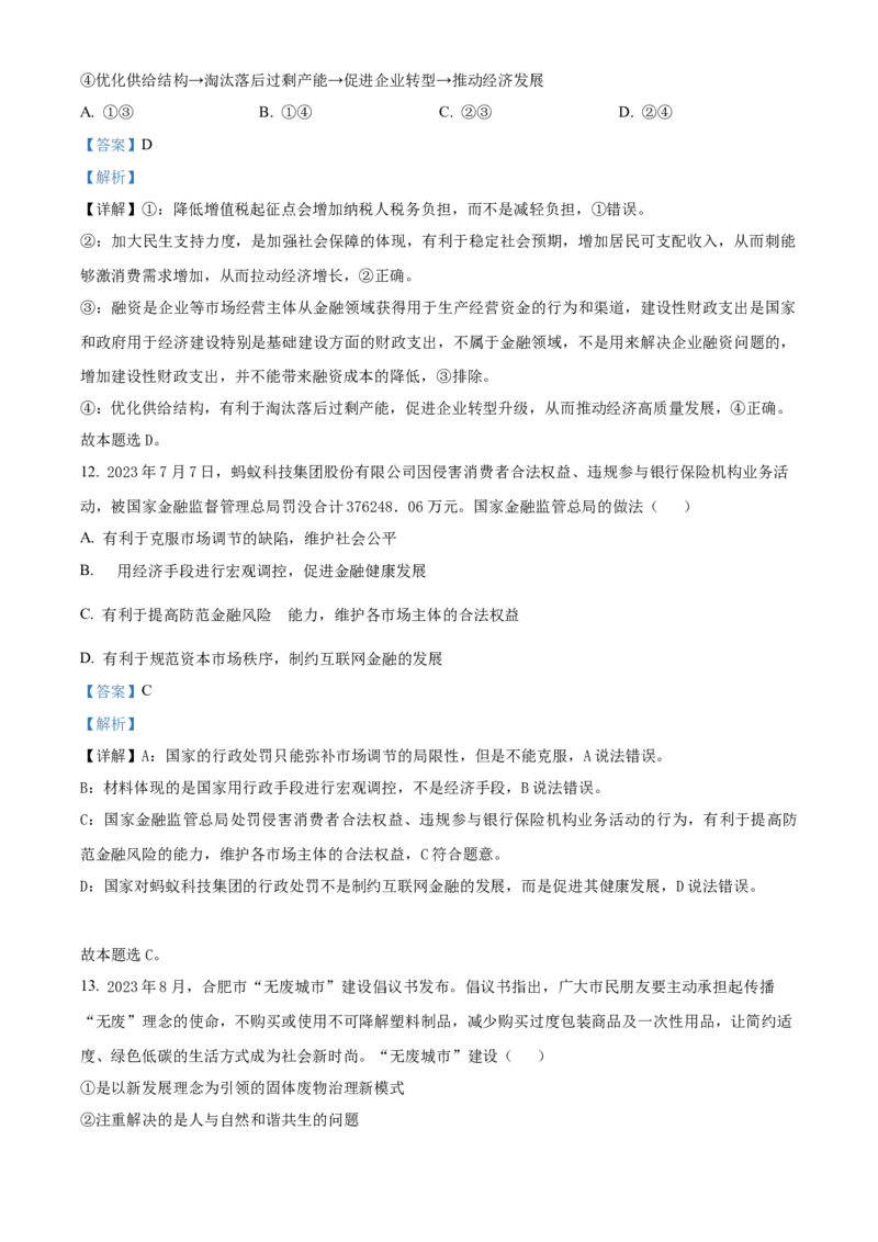 河南省濮阳市第一高级中学2024届高三上学期第三次质量检测政治_2024届河南省濮阳市第一高级中学高三上学期第三次质量检测