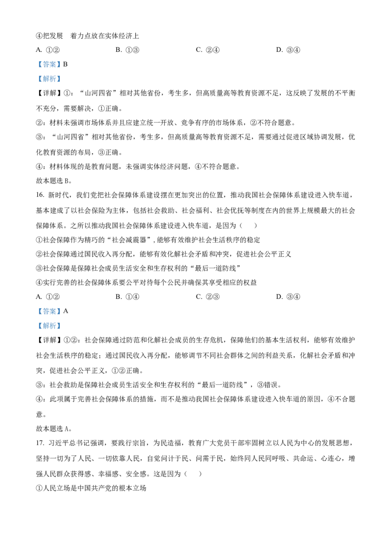 河南省濮阳市第一高级中学2024届高三上学期第三次质量检测政治_2024届河南省濮阳市第一高级中学高三上学期第三次质量检测