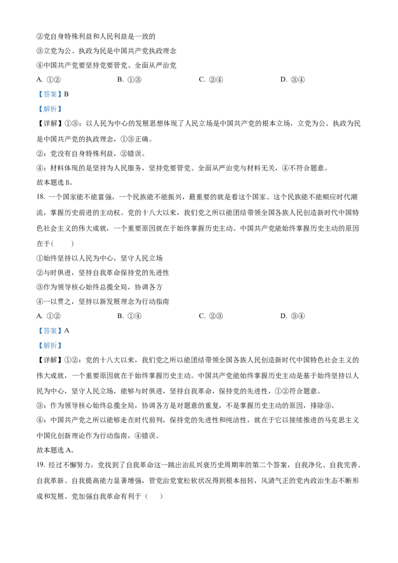 河南省濮阳市第一高级中学2024届高三上学期第三次质量检测政治_2024届河南省濮阳市第一高级中学高三上学期第三次质量检测