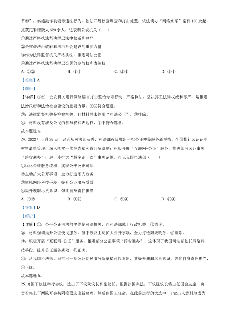 河南省濮阳市第一高级中学2024届高三上学期第三次质量检测政治_2024届河南省濮阳市第一高级中学高三上学期第三次质量检测