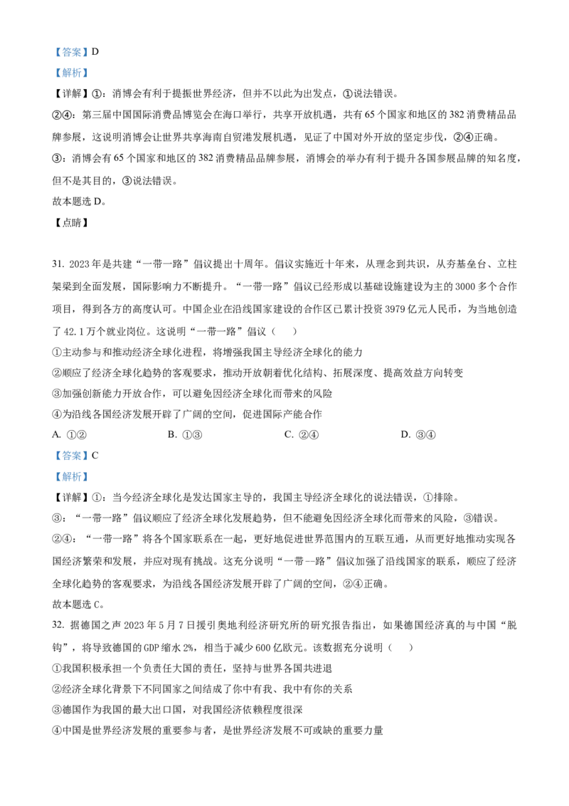 河南省濮阳市第一高级中学2024届高三上学期第三次质量检测政治_2024届河南省濮阳市第一高级中学高三上学期第三次质量检测