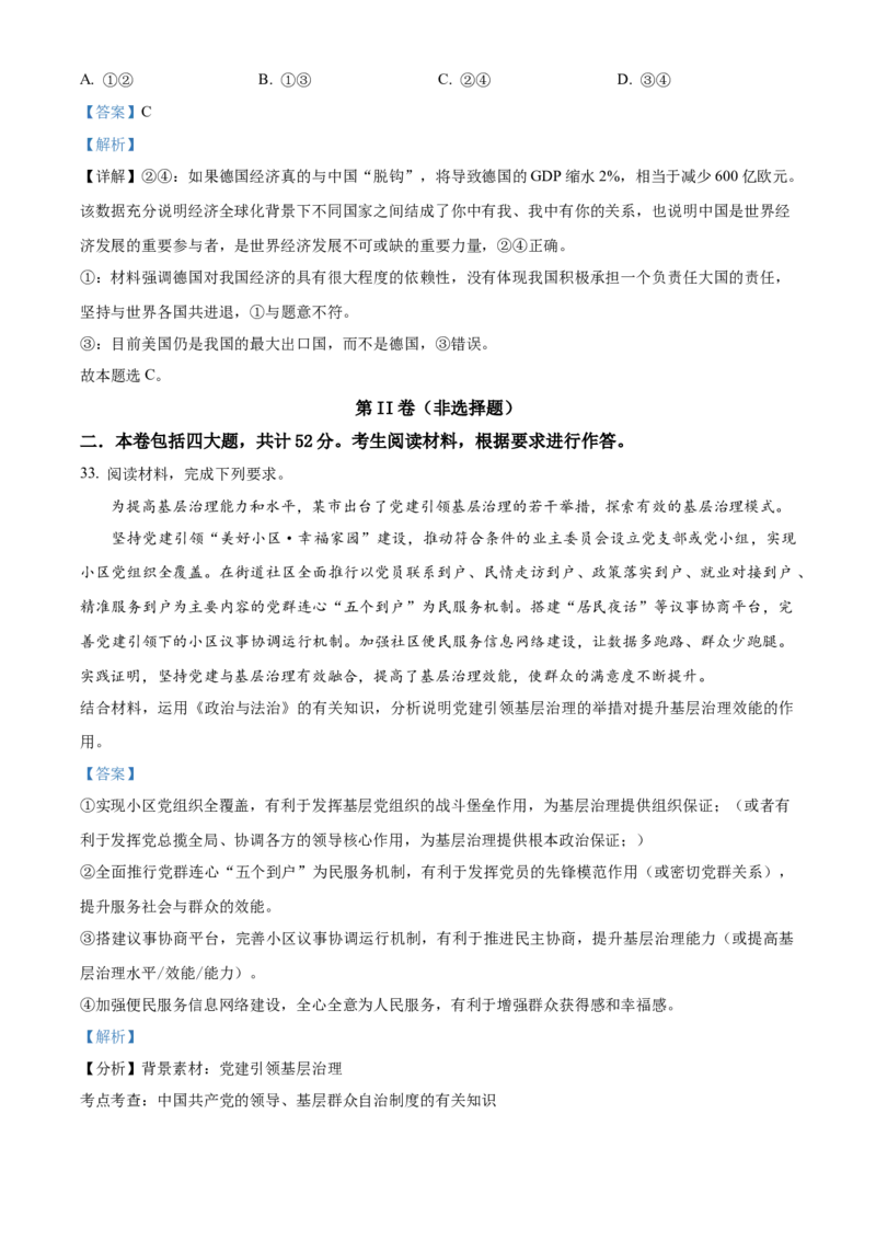 河南省濮阳市第一高级中学2024届高三上学期第三次质量检测政治_2024届河南省濮阳市第一高级中学高三上学期第三次质量检测