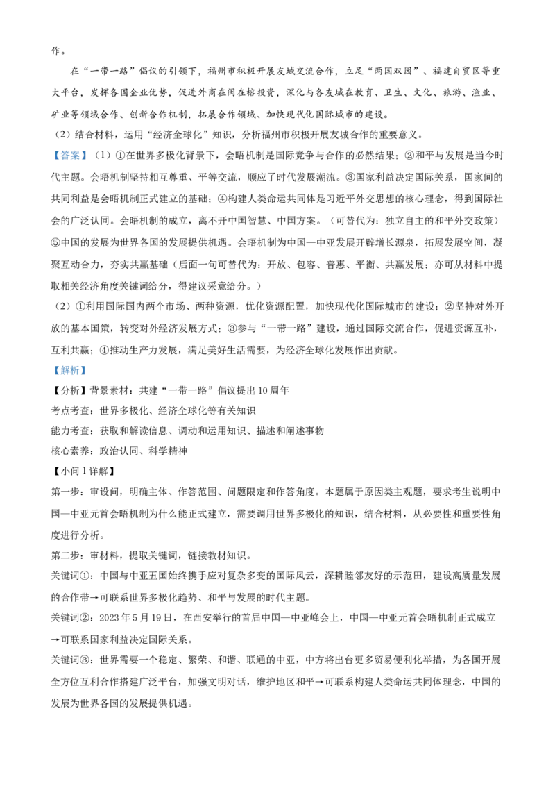河南省濮阳市第一高级中学2024届高三上学期第三次质量检测政治_2024届河南省濮阳市第一高级中学高三上学期第三次质量检测