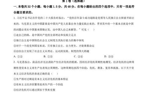 河南省濮阳市第一高级中学2024届高三上学期第三次质量检测政治_2024届河南省濮阳市第一高级中学高三上学期第三次质量检测