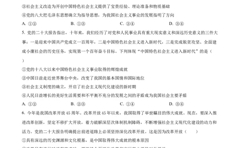 河南省濮阳市第一高级中学2024届高三上学期第三次质量检测政治_2024届河南省濮阳市第一高级中学高三上学期第三次质量检测