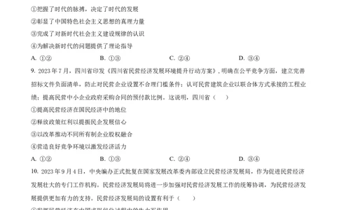 河南省濮阳市第一高级中学2024届高三上学期第三次质量检测政治_2024届河南省濮阳市第一高级中学高三上学期第三次质量检测