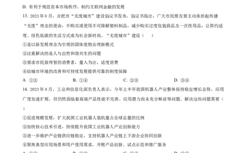 河南省濮阳市第一高级中学2024届高三上学期第三次质量检测政治_2024届河南省濮阳市第一高级中学高三上学期第三次质量检测