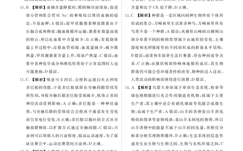 贵州省衡水金卷2026届高三上学期12月阶段性自测生物答案_2025年12月_251231贵州省衡水金卷2026届高三上学期12月阶段性自测（全科）