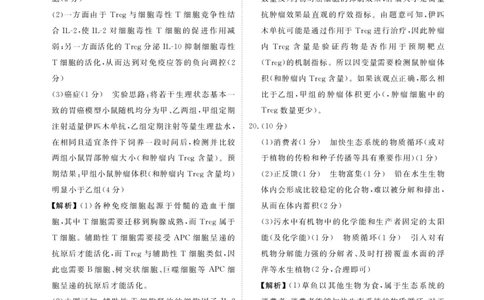 贵州省衡水金卷2026届高三上学期12月阶段性自测生物答案_2025年12月_251231贵州省衡水金卷2026届高三上学期12月阶段性自测（全科）