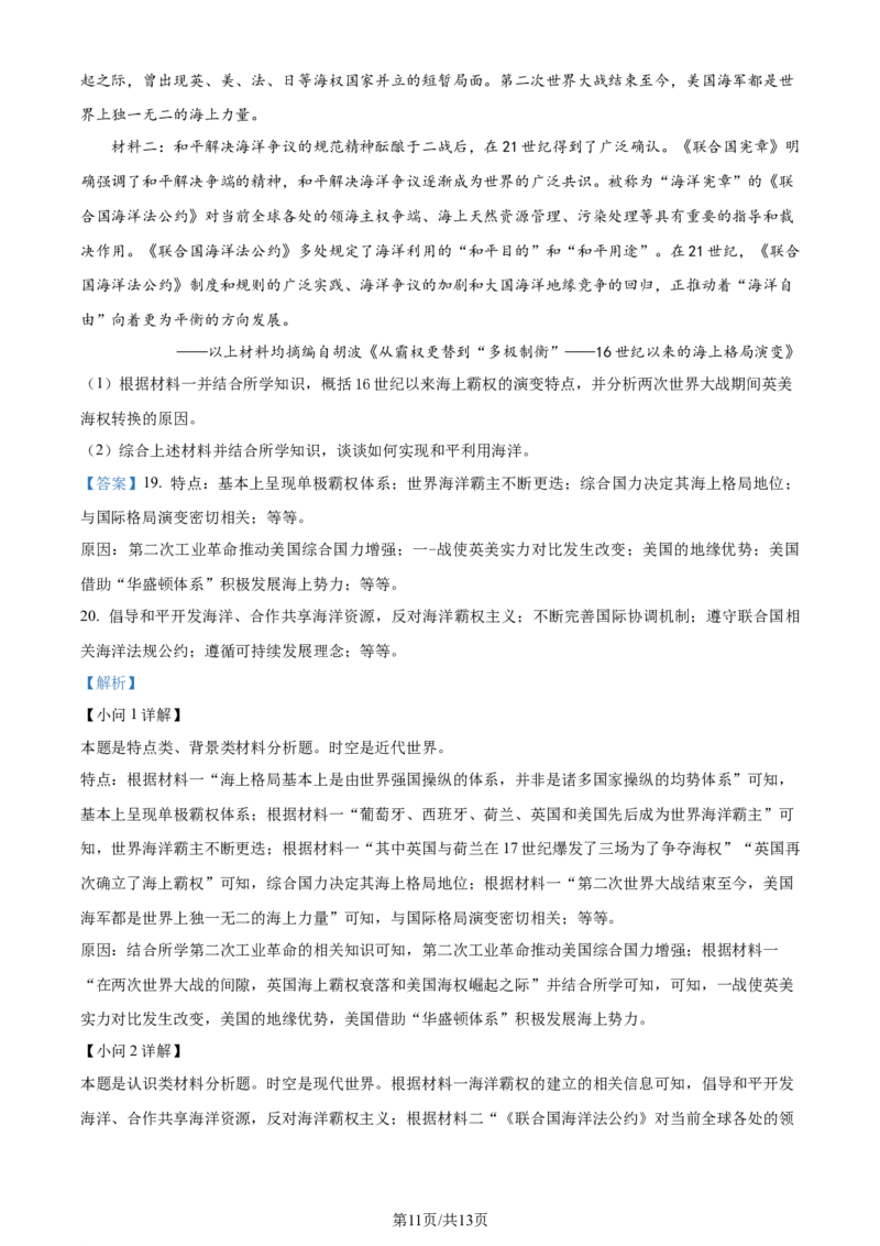 精品解析：河北省张家口市2023-2024学年高三上学期1月期末考试历史试题（解析版）_2024届河北省张家口市高三上学期1月期末_河北省张家口市2024届高三上学期1月期末历史