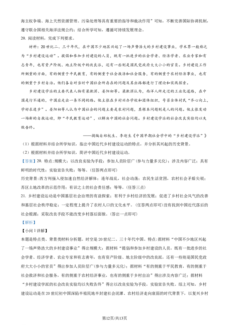 精品解析：河北省张家口市2023-2024学年高三上学期1月期末考试历史试题（解析版）_2024届河北省张家口市高三上学期1月期末_河北省张家口市2024届高三上学期1月期末历史