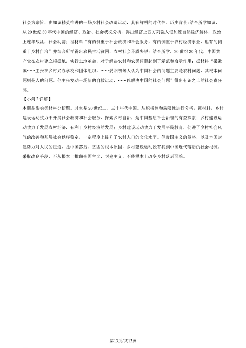 精品解析：河北省张家口市2023-2024学年高三上学期1月期末考试历史试题（解析版）_2024届河北省张家口市高三上学期1月期末_河北省张家口市2024届高三上学期1月期末历史