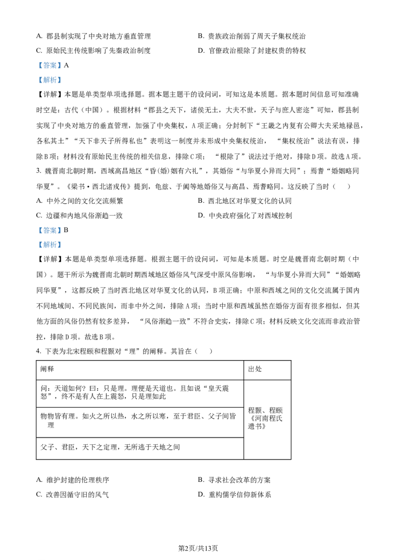 精品解析：河北省张家口市2023-2024学年高三上学期1月期末考试历史试题（解析版）_2024届河北省张家口市高三上学期1月期末_河北省张家口市2024届高三上学期1月期末历史