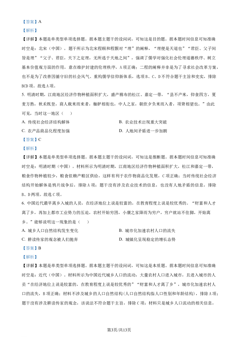 精品解析：河北省张家口市2023-2024学年高三上学期1月期末考试历史试题（解析版）_2024届河北省张家口市高三上学期1月期末_河北省张家口市2024届高三上学期1月期末历史