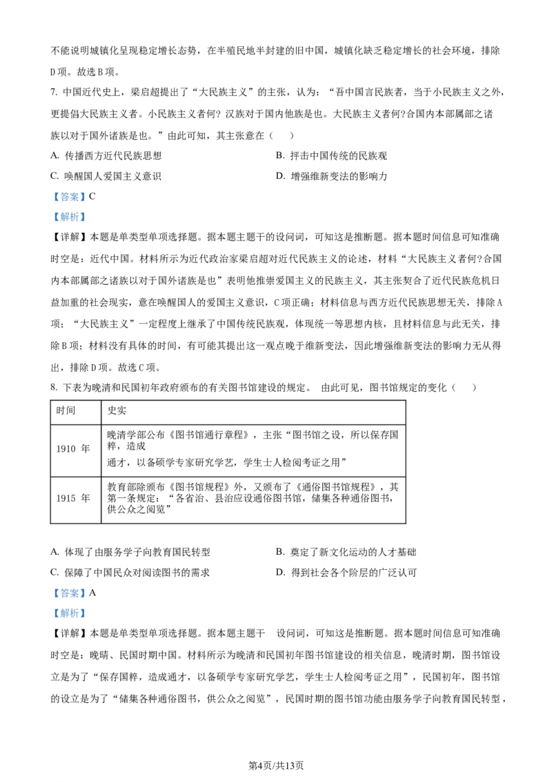 精品解析：河北省张家口市2023-2024学年高三上学期1月期末考试历史试题（解析版）_2024届河北省张家口市高三上学期1月期末_河北省张家口市2024届高三上学期1月期末历史