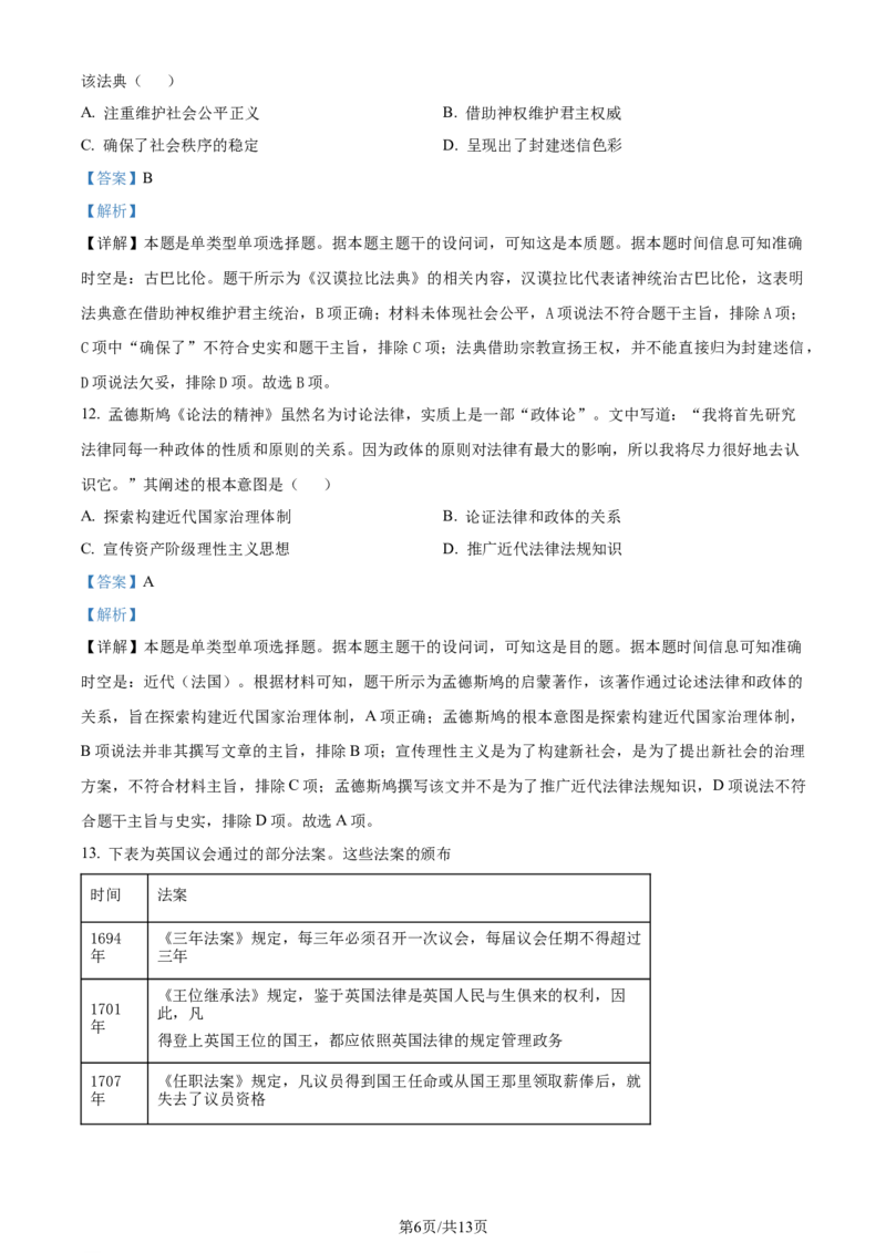 精品解析：河北省张家口市2023-2024学年高三上学期1月期末考试历史试题（解析版）_2024届河北省张家口市高三上学期1月期末_河北省张家口市2024届高三上学期1月期末历史