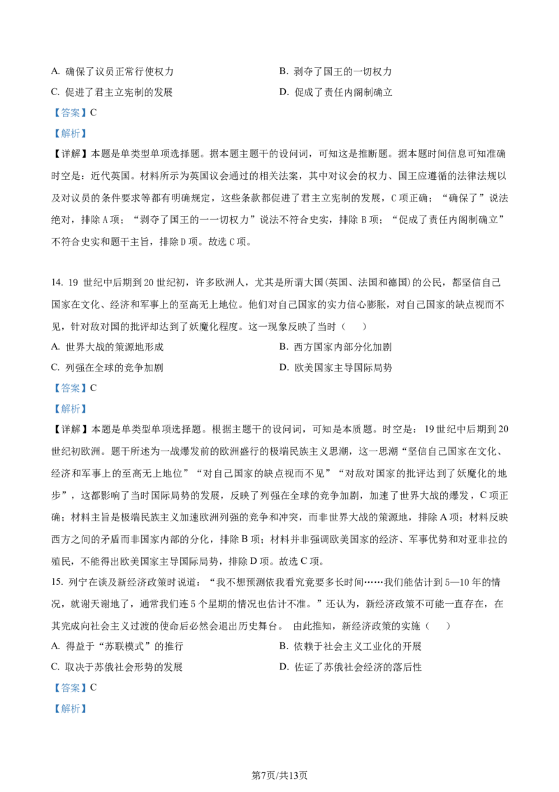 精品解析：河北省张家口市2023-2024学年高三上学期1月期末考试历史试题（解析版）_2024届河北省张家口市高三上学期1月期末_河北省张家口市2024届高三上学期1月期末历史