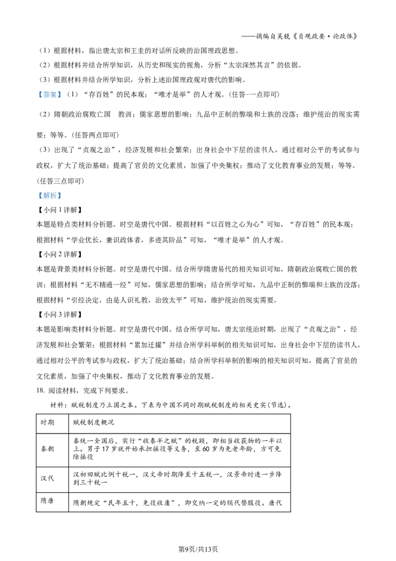 精品解析：河北省张家口市2023-2024学年高三上学期1月期末考试历史试题（解析版）_2024届河北省张家口市高三上学期1月期末_河北省张家口市2024届高三上学期1月期末历史