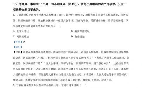 精品解析：河北省张家口市2023-2024学年高三上学期1月期末考试历史试题（解析版）_2024届河北省张家口市高三上学期1月期末_河北省张家口市2024届高三上学期1月期末历史