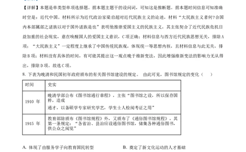 精品解析：河北省张家口市2023-2024学年高三上学期1月期末考试历史试题（解析版）_2024届河北省张家口市高三上学期1月期末_河北省张家口市2024届高三上学期1月期末历史